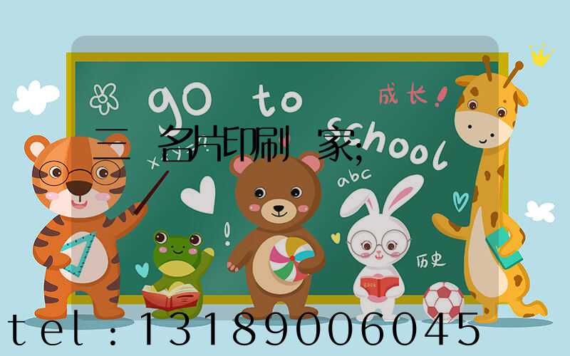 三亞名片印刷廠家