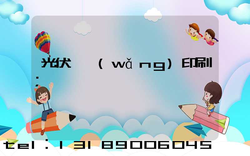 光伏絲網(wǎng)印刷