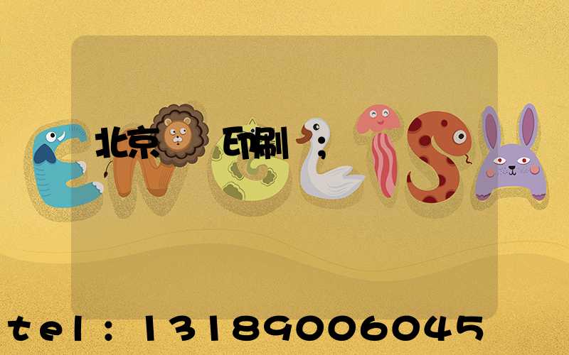 北京國馬印刷廠