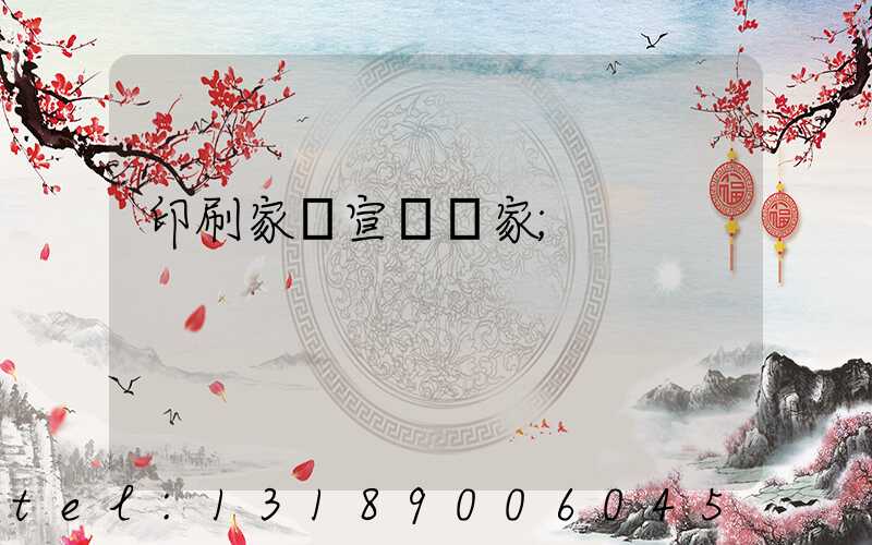 印刷家譜宣紙廠家