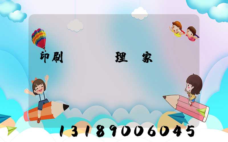 印刷廠廢氣處理廠家