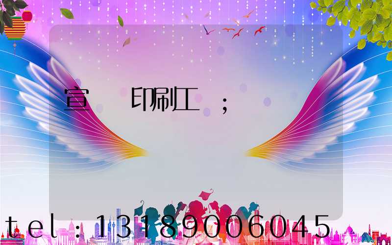 宣傳冊印刷工廠