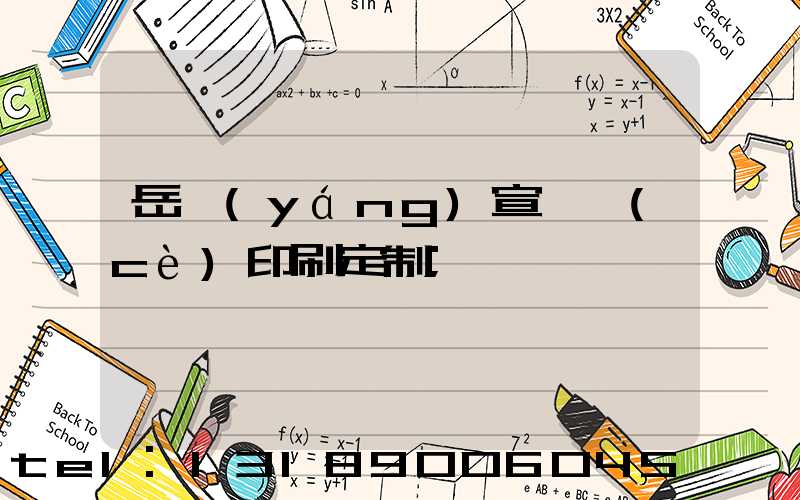 岳陽(yáng)宣傳冊(cè)印刷定制