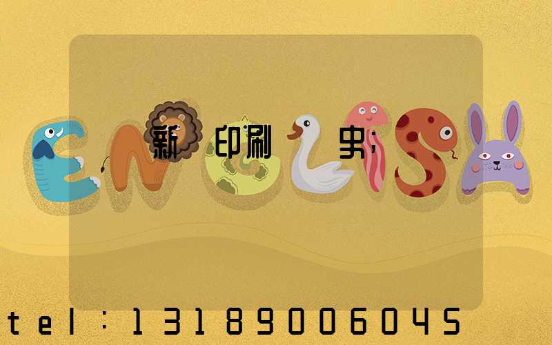 廣東新華印刷廠歷史