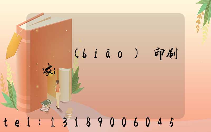 廣東標(biāo)簽印刷廠家