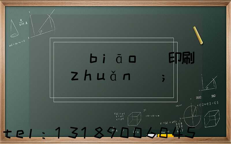 廣東標(biāo)簽印刷廠轉(zhuǎn)讓