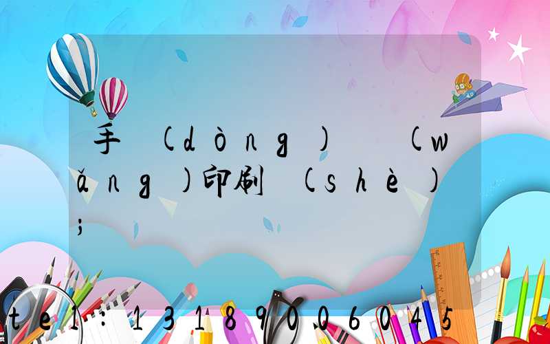 手動(dòng)絲網(wǎng)印刷設(shè)備