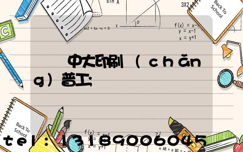 橫崗中大印刷廠(chǎng)普工