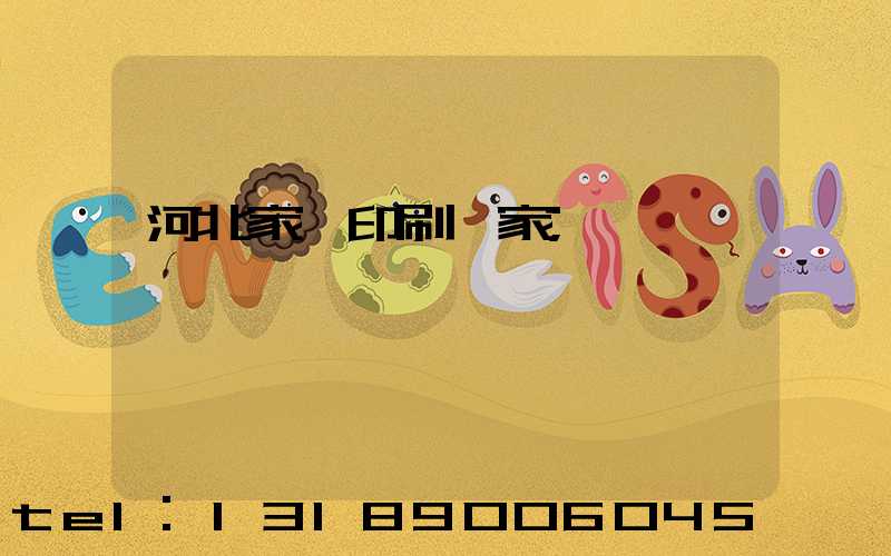 河北家譜印刷廠家