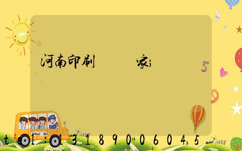 河南印刷標簽廠家