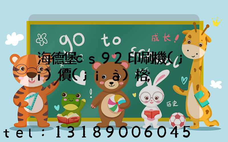 海德堡cs92印刷機(jī)價(jià)格