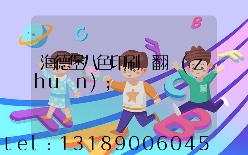 海德堡八色印刷機翻轉(zhuǎn)