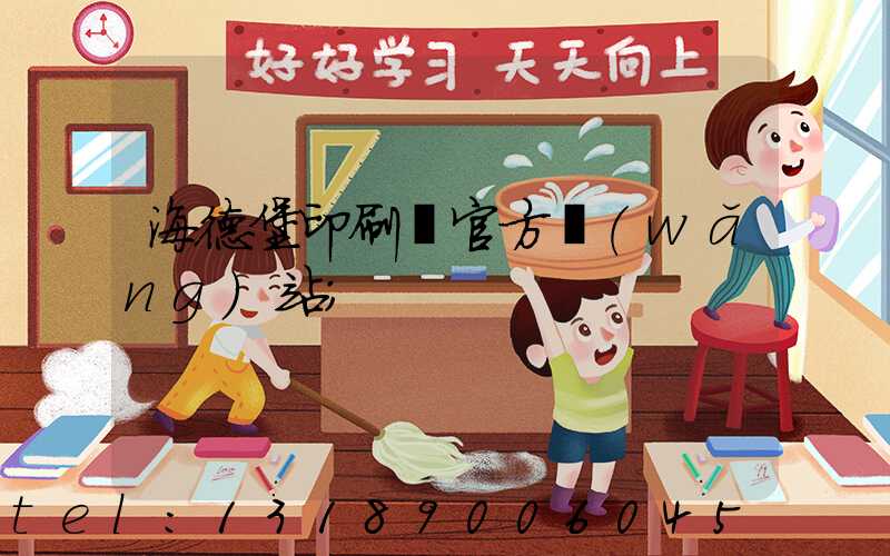 海德堡印刷機官方網(wǎng)站