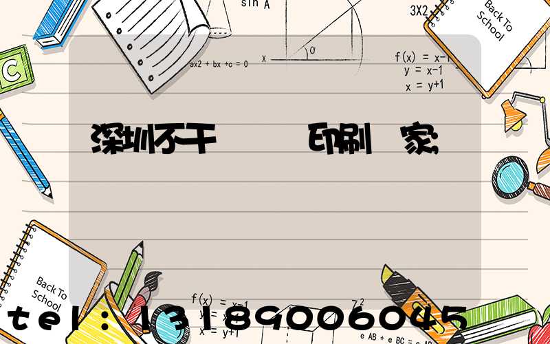 深圳不干膠標簽印刷廠家