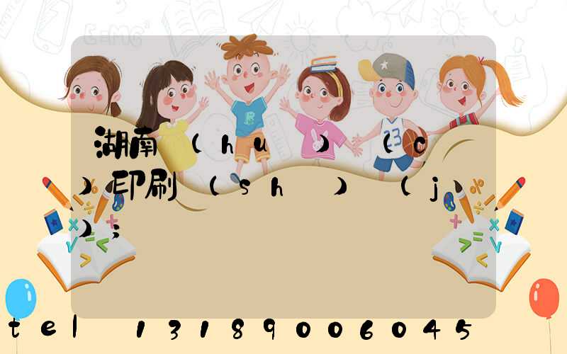 湖南畫(huà)冊(cè)印刷設(shè)計(jì)