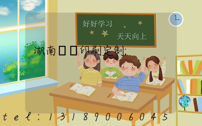 湖南畫冊印刷定制