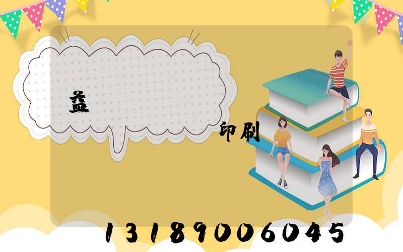 益陽(yáng)畫(huà)冊(cè)印刷設(shè)計(jì)