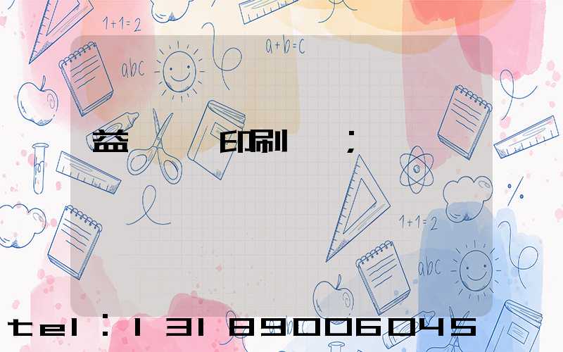 益陽畫冊印刷報價