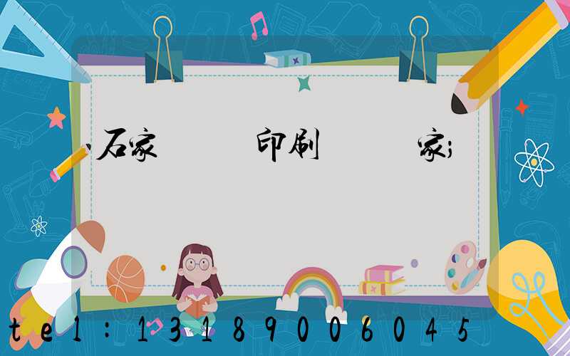 石家莊絲網印刷設備廠家