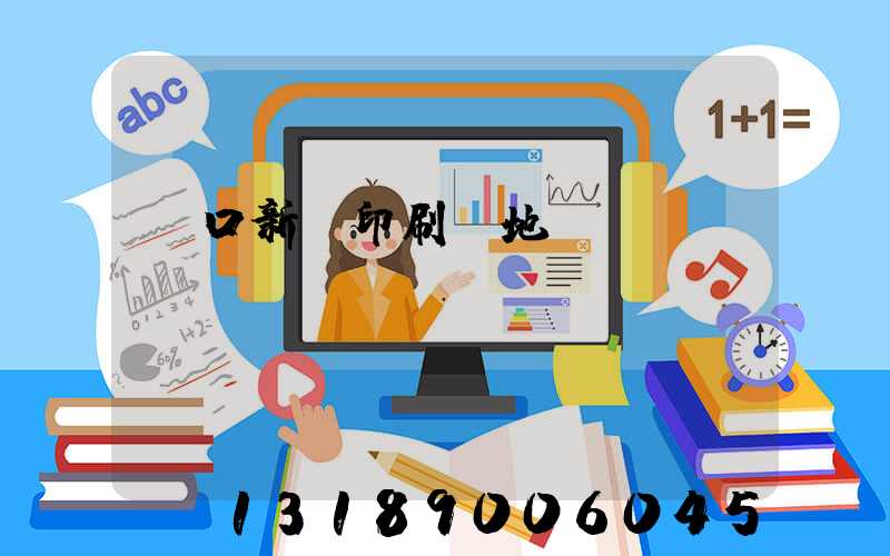 硚口新華印刷廠地塊規(guī)劃