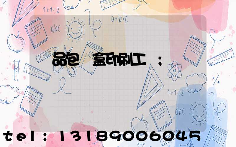 禮品包裝盒印刷工廠