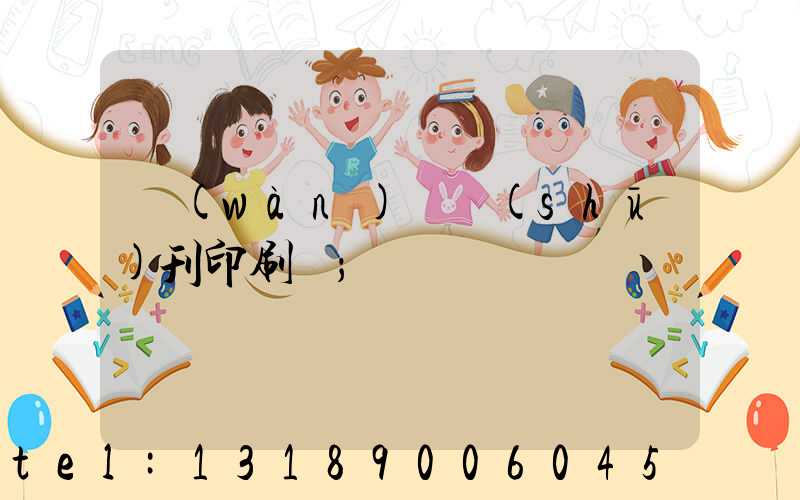 萬(wàn)寧書(shū)刊印刷廠