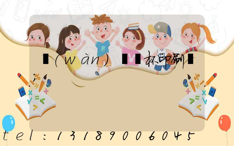 萬(wàn)寧紙杯印刷廠