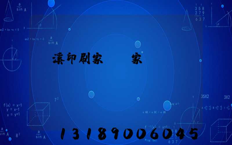 蘭溪印刷家譜廠家