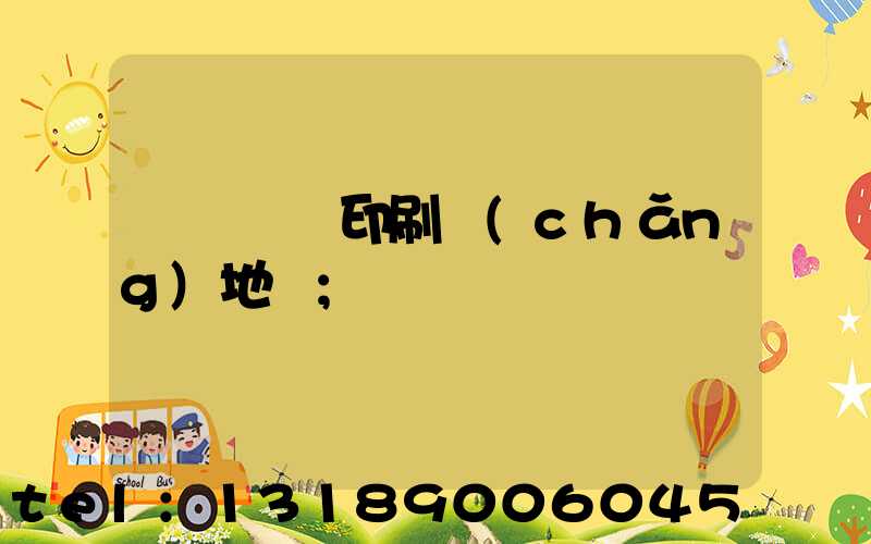 遼寧廣電印刷廠(chǎng)地塊