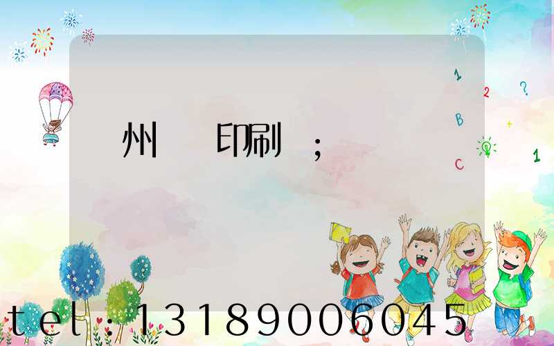 鄭州標簽印刷廠