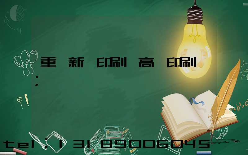 重慶新華印刷廠高寶印刷機