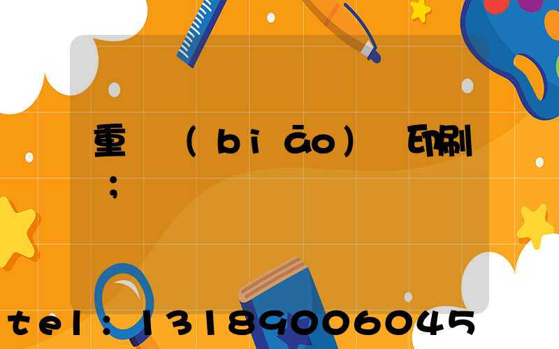 重慶標(biāo)簽印刷廠