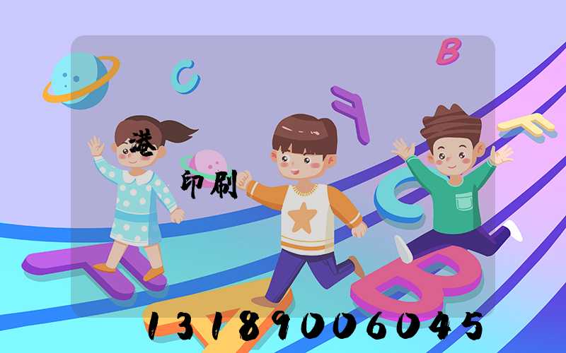 龍港對(duì)聯(lián)印刷廠